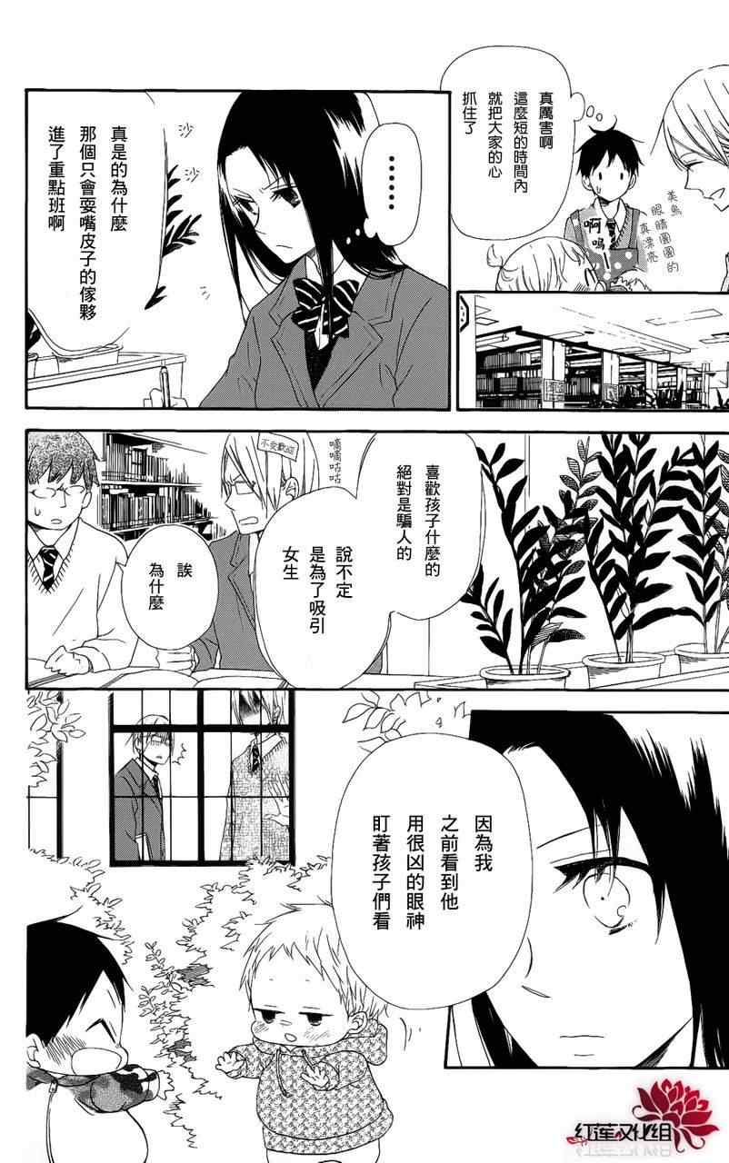 《学园奶爸》漫画最新章节第17话免费下拉式在线观看章节第【16】张图片