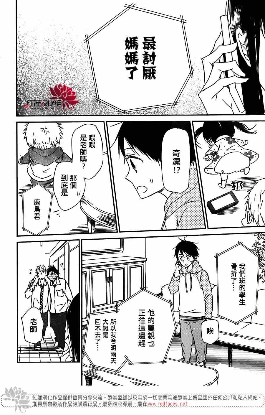 《学园奶爸》漫画最新章节第57话免费下拉式在线观看章节第【22】张图片