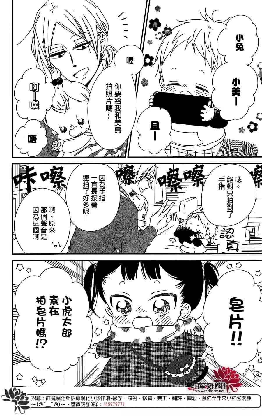 《学园奶爸》漫画最新章节第93话免费下拉式在线观看章节第【16】张图片