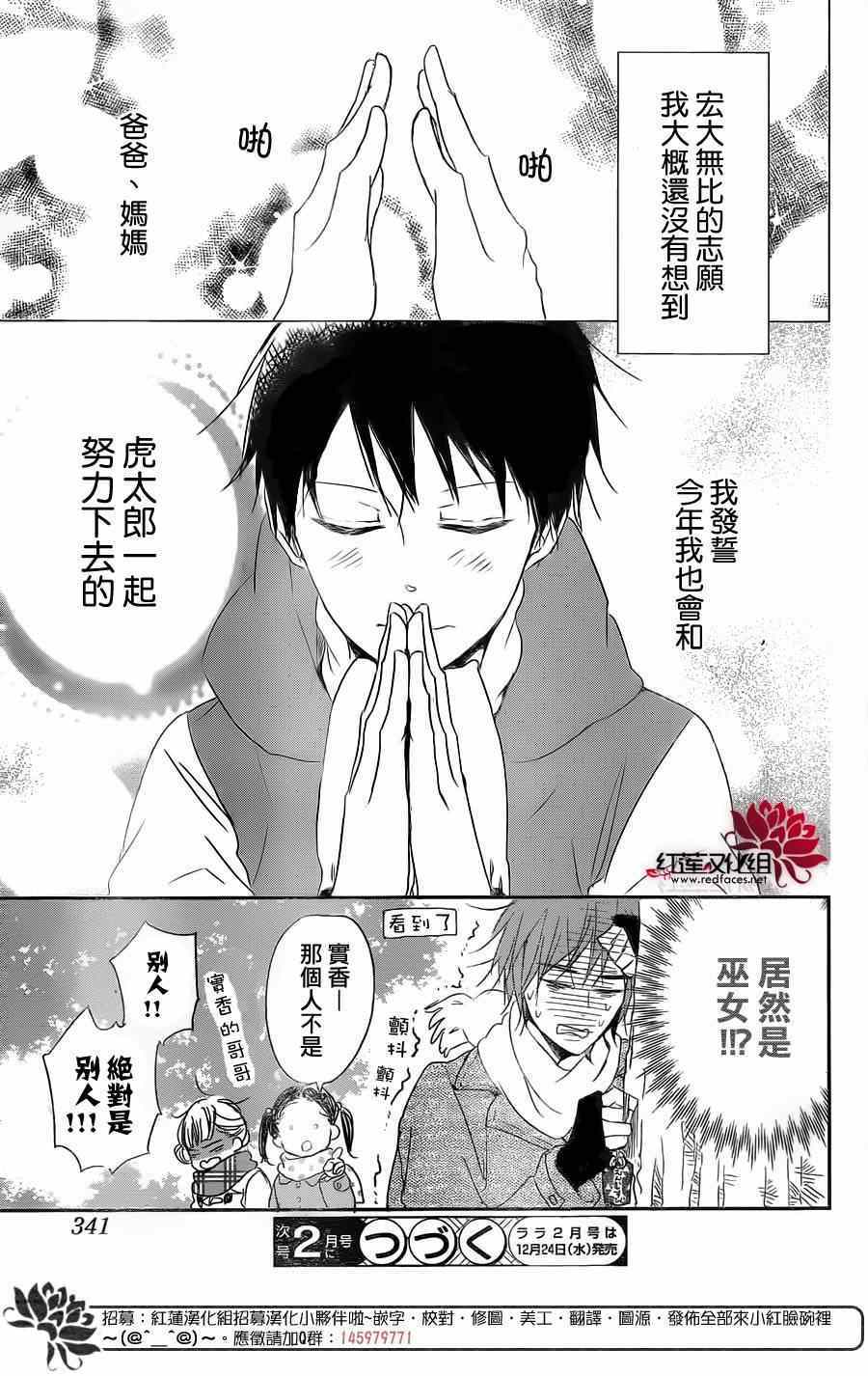 《学园奶爸》漫画最新章节第60话免费下拉式在线观看章节第【29】张图片