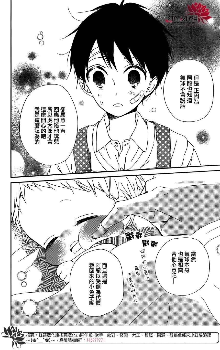 《学园奶爸》漫画最新章节第86话免费下拉式在线观看章节第【28】张图片