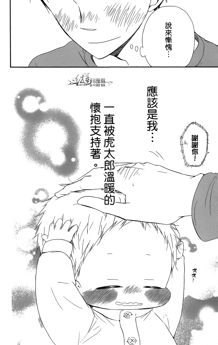 《学园奶爸》漫画最新章节第2卷免费下拉式在线观看章节第【80】张图片