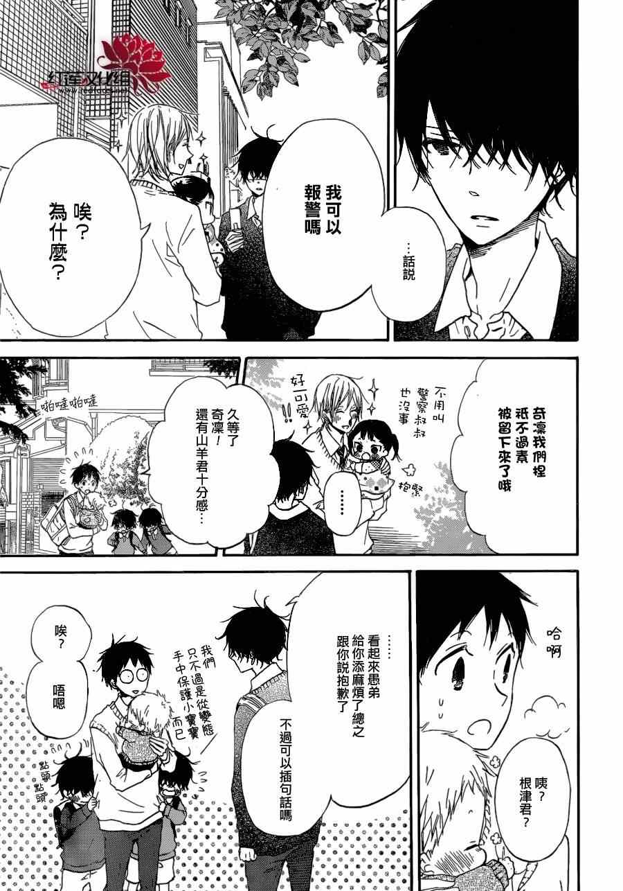 《学园奶爸》漫画最新章节第37话免费下拉式在线观看章节第【13】张图片