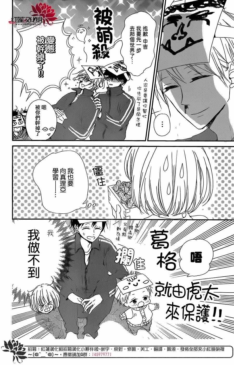 《学园奶爸》漫画最新章节第83话免费下拉式在线观看章节第【23】张图片