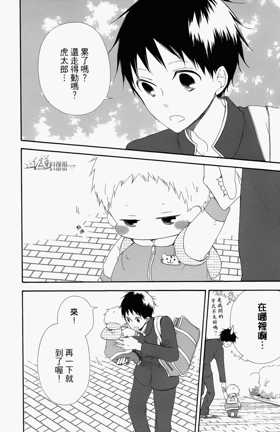 《学园奶爸》漫画最新章节第1卷免费下拉式在线观看章节第【8】张图片