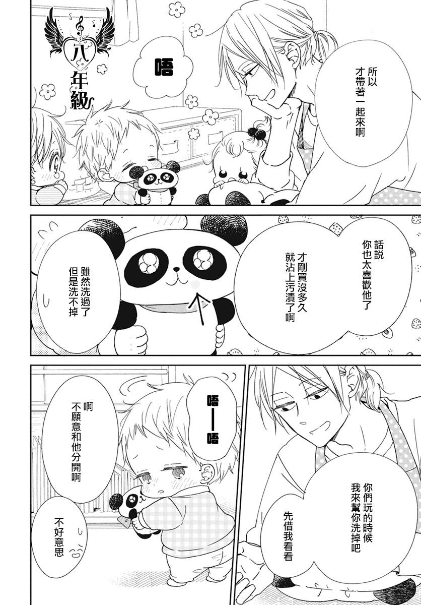 《学园奶爸》漫画最新章节第127话免费下拉式在线观看章节第【4】张图片