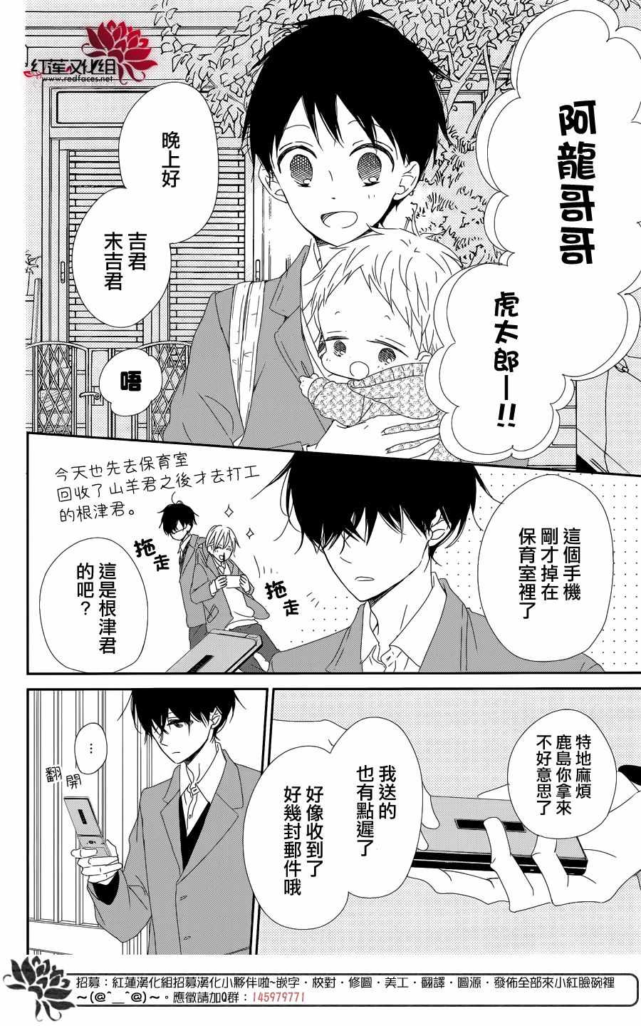 《学园奶爸》漫画最新章节第94话免费下拉式在线观看章节第【10】张图片