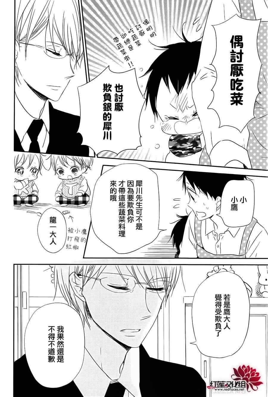 《学园奶爸》漫画最新章节第58话免费下拉式在线观看章节第【23】张图片