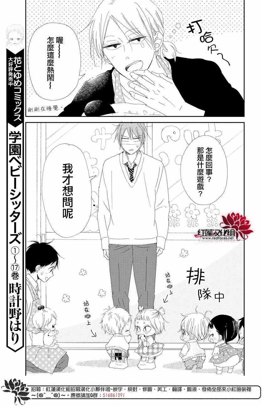 《学园奶爸》漫画最新章节第104话免费下拉式在线观看章节第【8】张图片