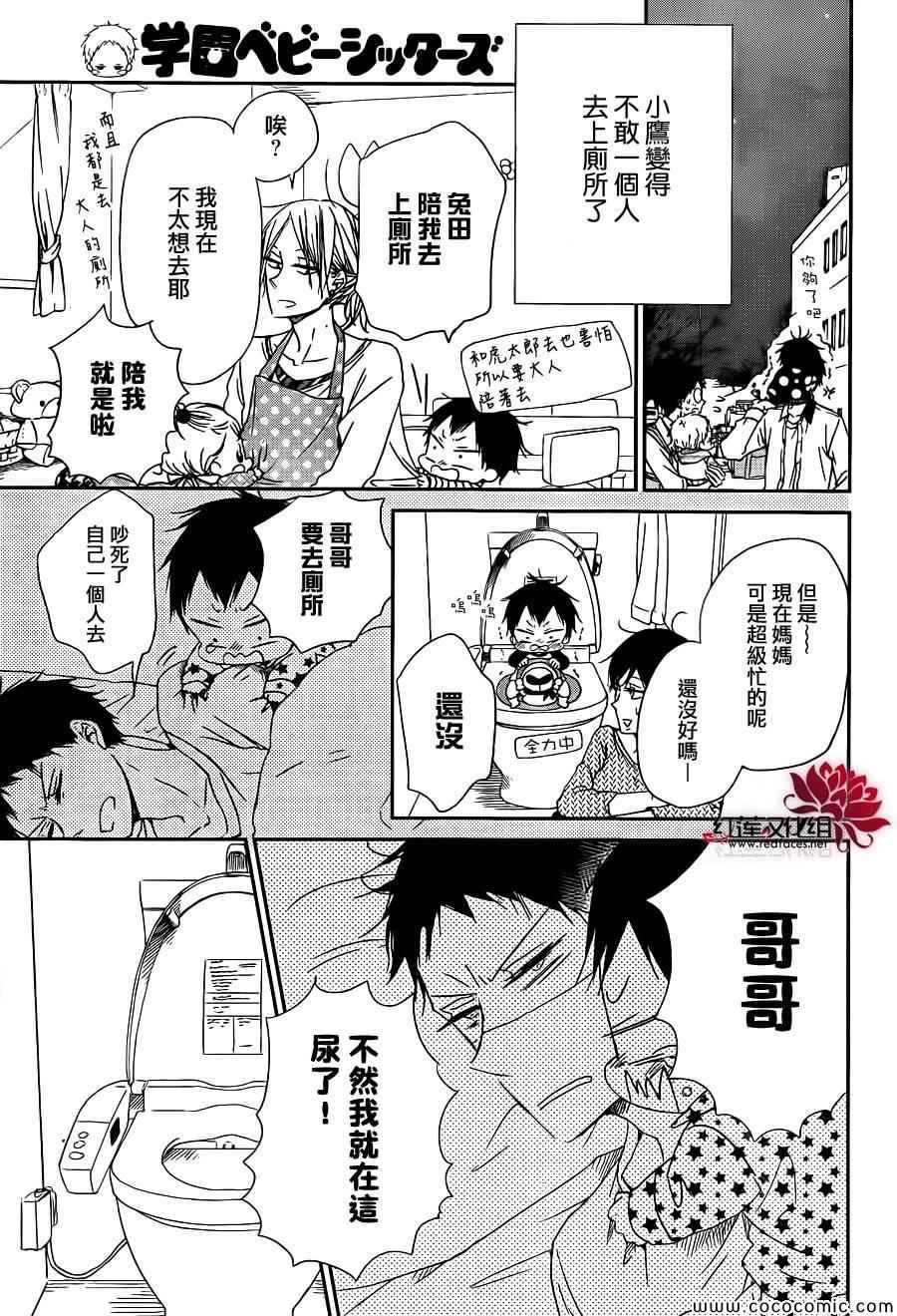 《学园奶爸》漫画最新章节第51话免费下拉式在线观看章节第【15】张图片