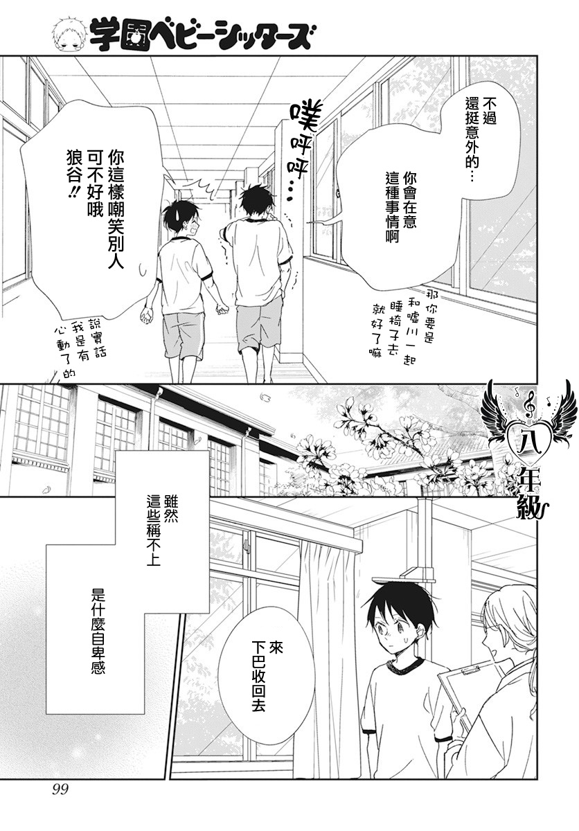 《学园奶爸》漫画最新章节第119话免费下拉式在线观看章节第【25】张图片