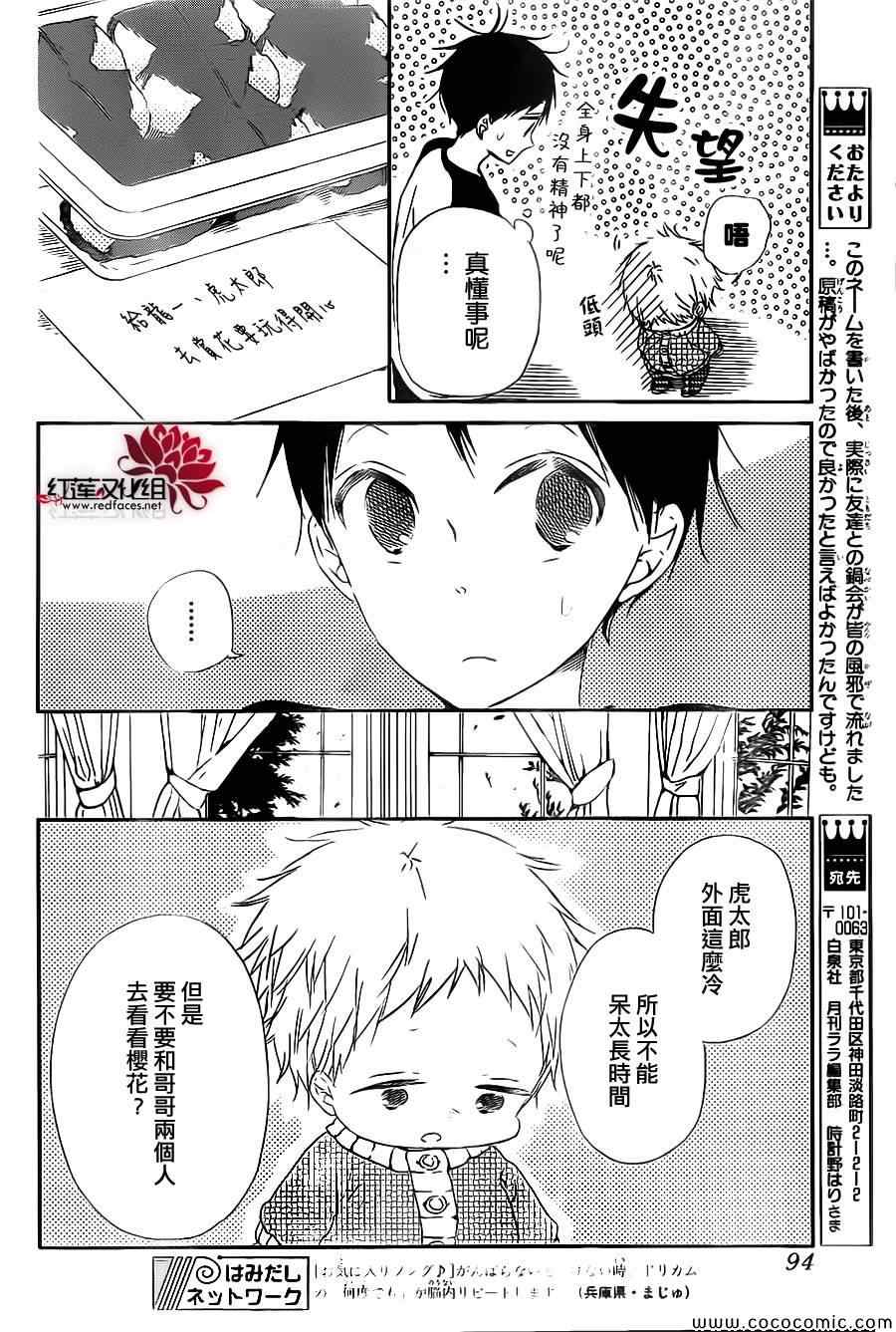 《学园奶爸》漫画最新章节第52话免费下拉式在线观看章节第【12】张图片