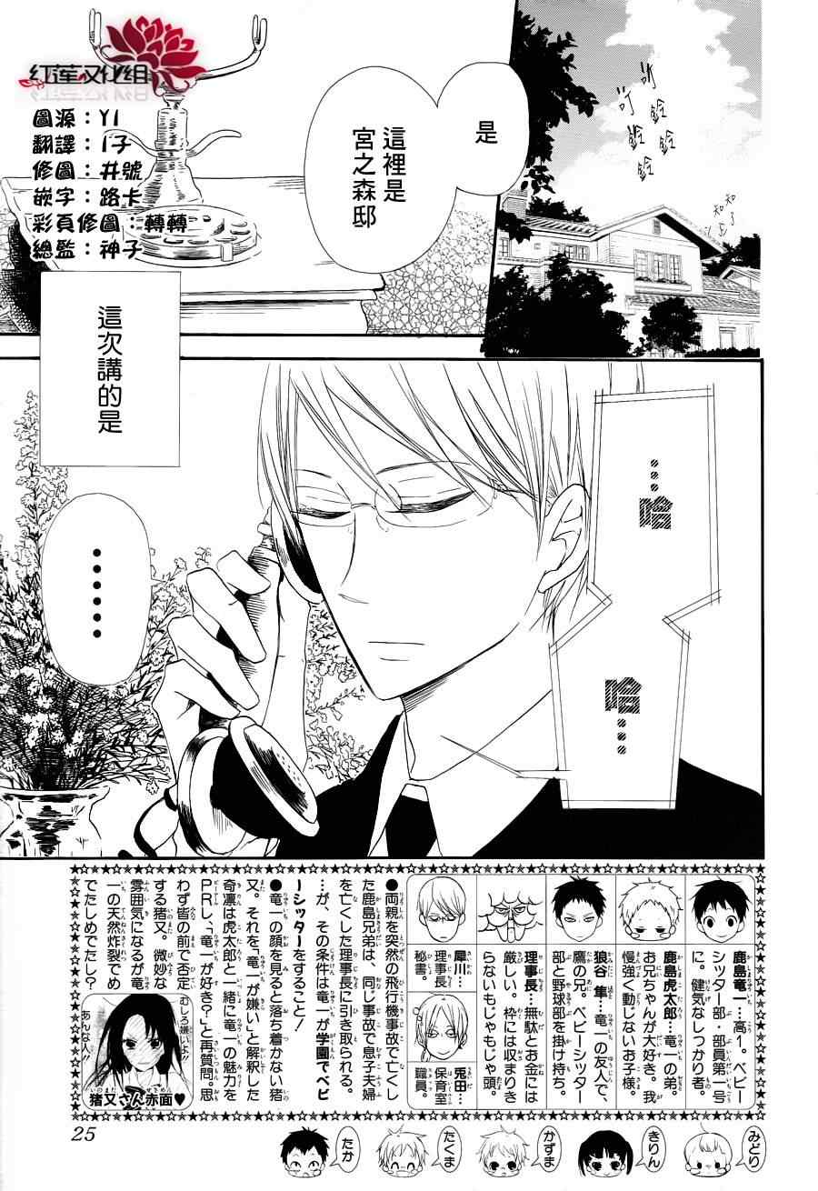 《学园奶爸》漫画最新章节第22话免费下拉式在线观看章节第【2】张图片