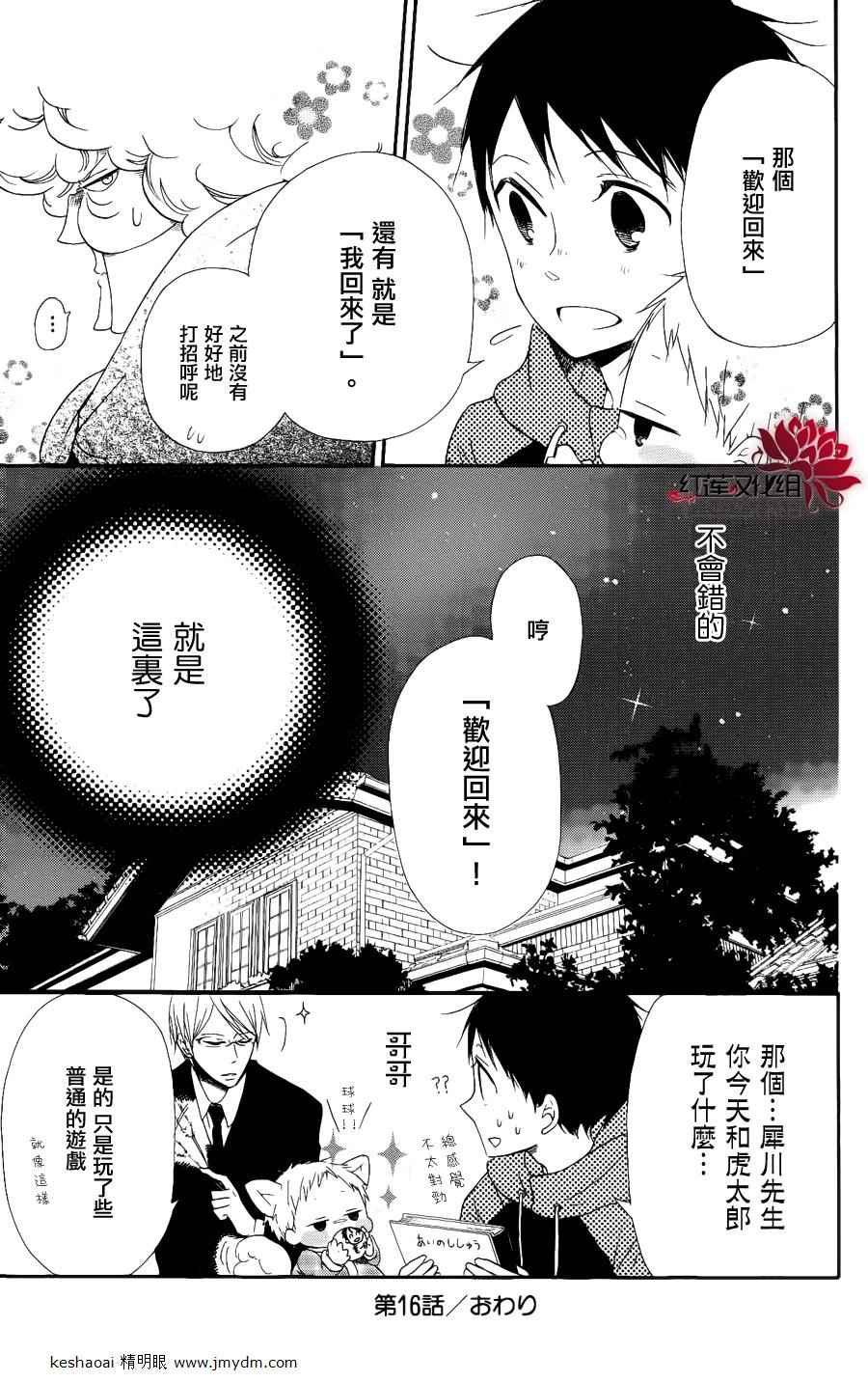 《学园奶爸》漫画最新章节第16话免费下拉式在线观看章节第【29】张图片