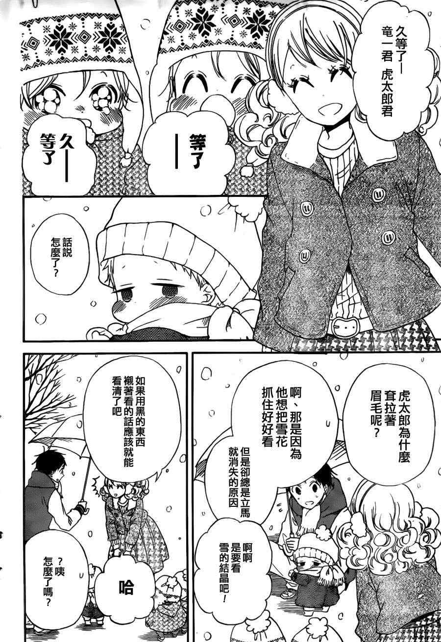 《学园奶爸》漫画最新章节第38话免费下拉式在线观看章节第【18】张图片