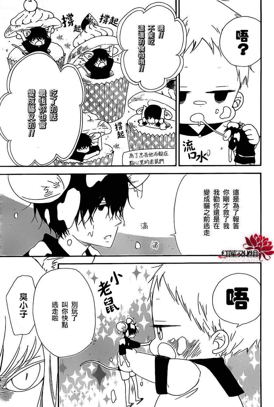 《学园奶爸》漫画最新章节第23话免费下拉式在线观看章节第【15】张图片