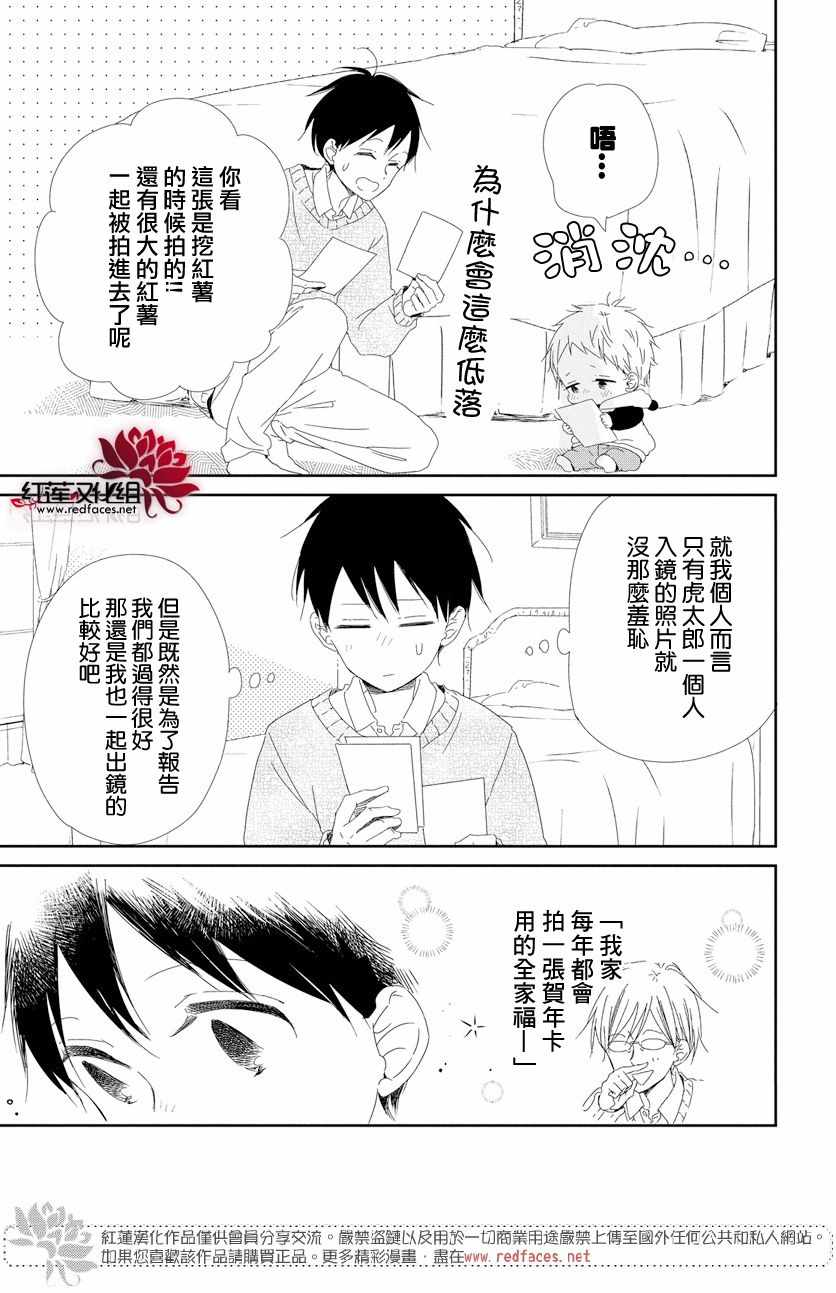 《学园奶爸》漫画最新章节第105话免费下拉式在线观看章节第【15】张图片