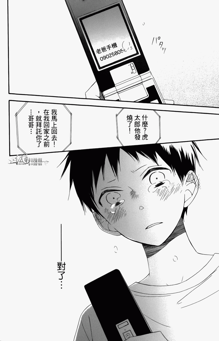 《学园奶爸》漫画最新章节第1卷免费下拉式在线观看章节第【34】张图片