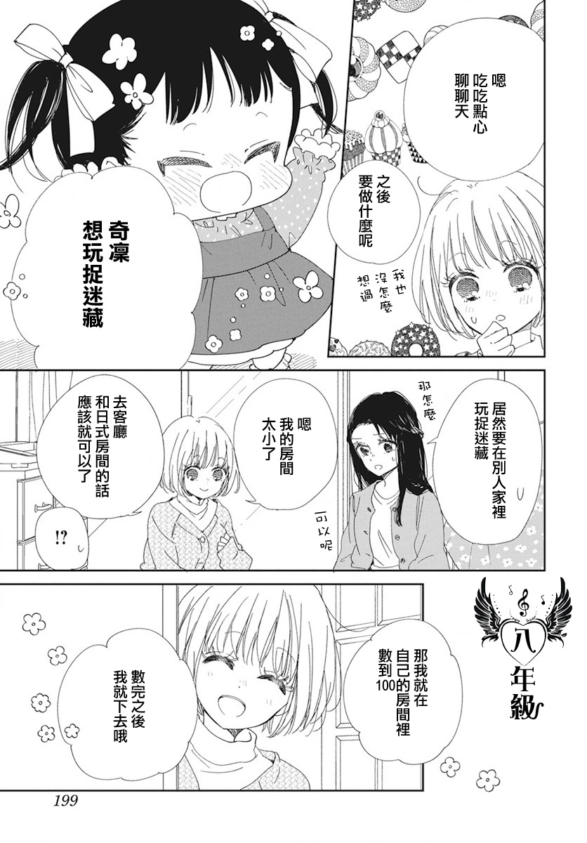 《学园奶爸》漫画最新章节第117话免费下拉式在线观看章节第【21】张图片