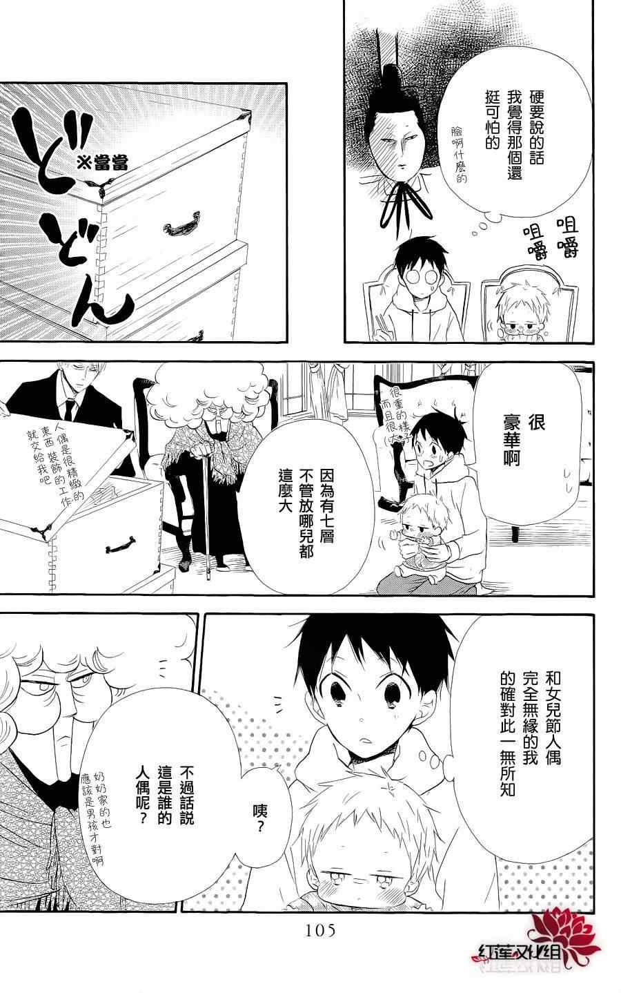 《学园奶爸》漫画最新章节第19话免费下拉式在线观看章节第【9】张图片