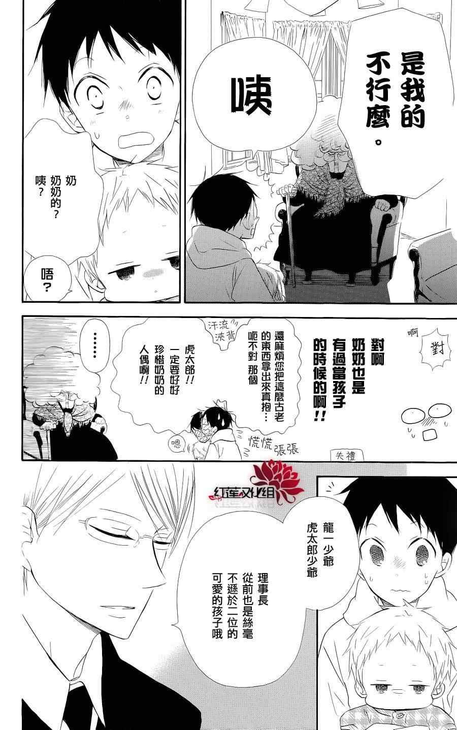 《学园奶爸》漫画最新章节第19话免费下拉式在线观看章节第【10】张图片