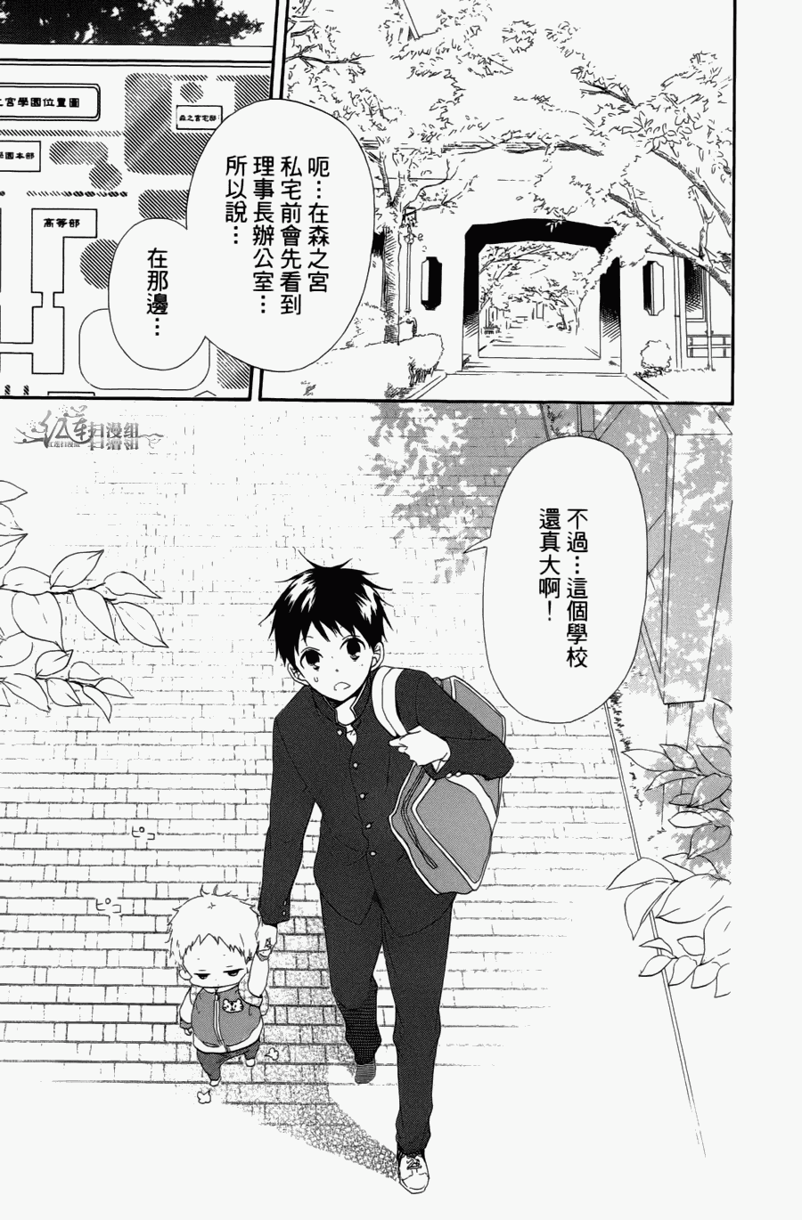 《学园奶爸》漫画最新章节第1卷免费下拉式在线观看章节第【7】张图片