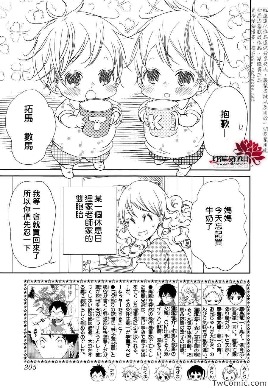 《学园奶爸》漫画最新章节第46话免费下拉式在线观看章节第【2】张图片