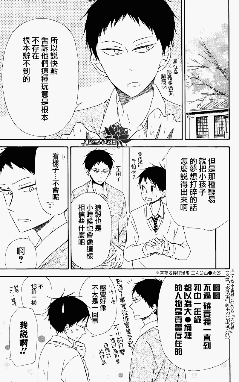 《学园奶爸》漫画最新章节第15话免费下拉式在线观看章节第【15】张图片