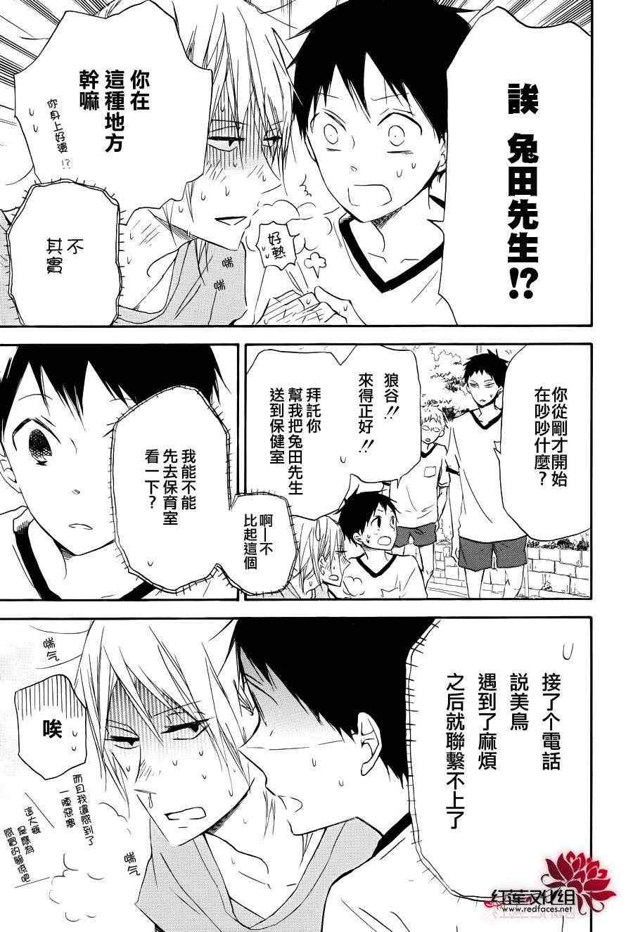 《学园奶爸》漫画最新章节第33话免费下拉式在线观看章节第【23】张图片