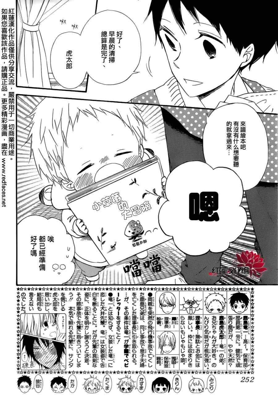 《学园奶爸》漫画最新章节第36话免费下拉式在线观看章节第【3】张图片