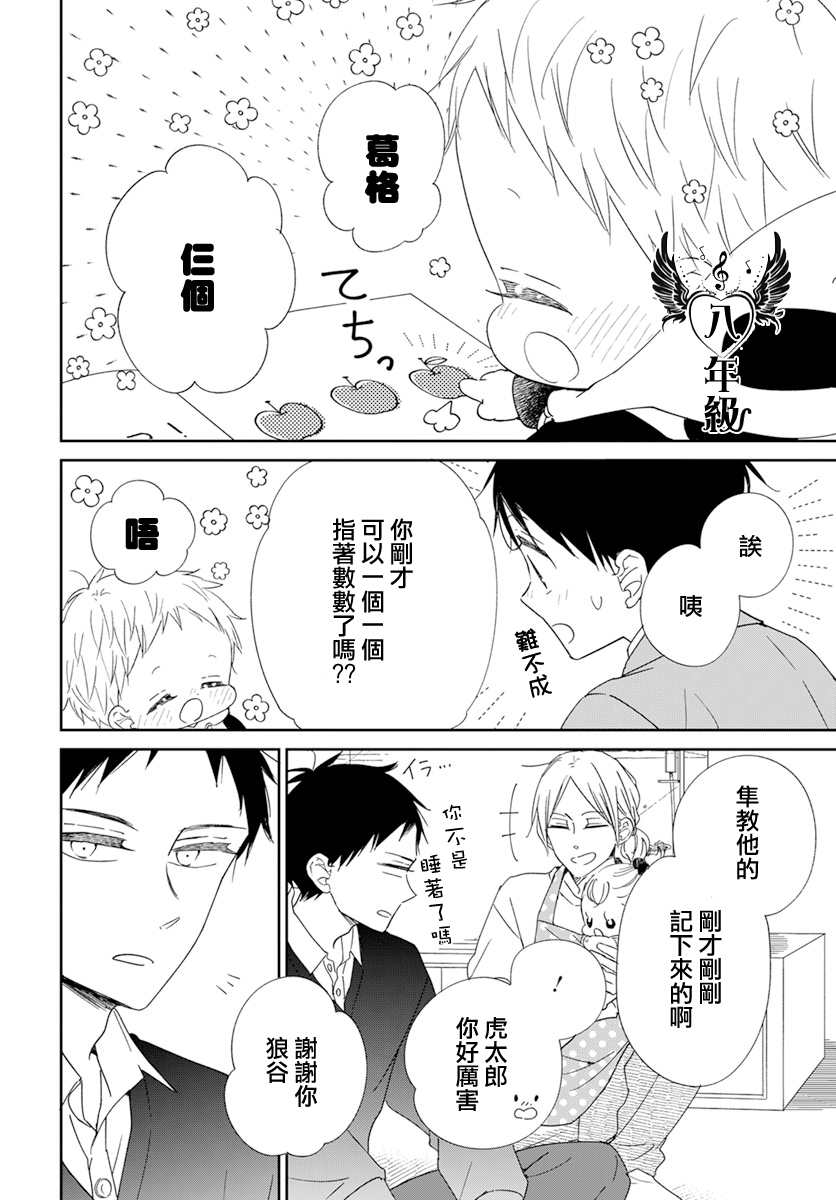 《学园奶爸》漫画最新章节第125话免费下拉式在线观看章节第【26】张图片