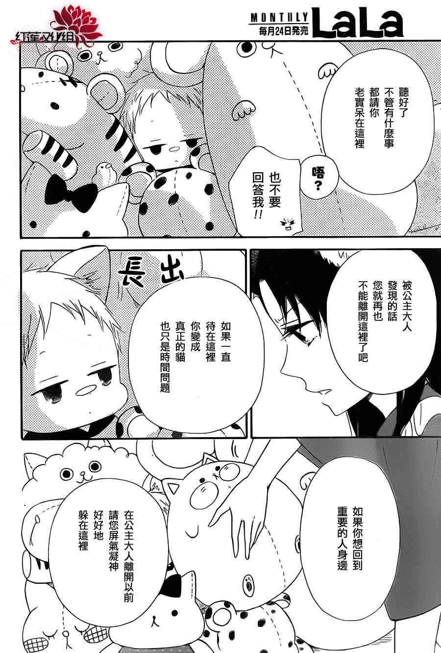 《学园奶爸》漫画最新章节第23话免费下拉式在线观看章节第【20】张图片