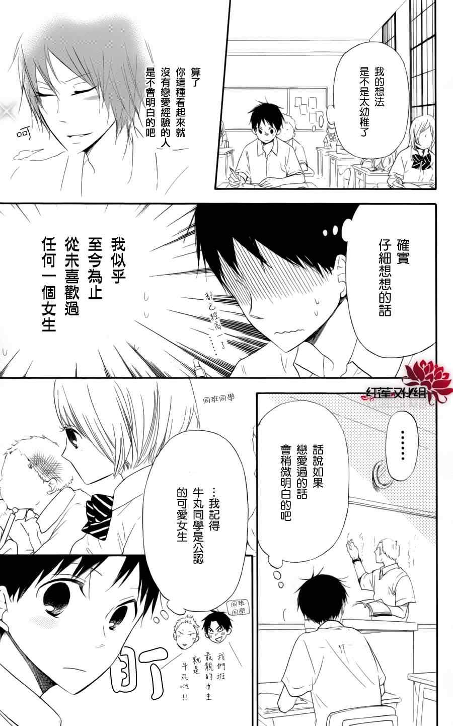 《学园奶爸》漫画最新章节第11话免费下拉式在线观看章节第【15】张图片