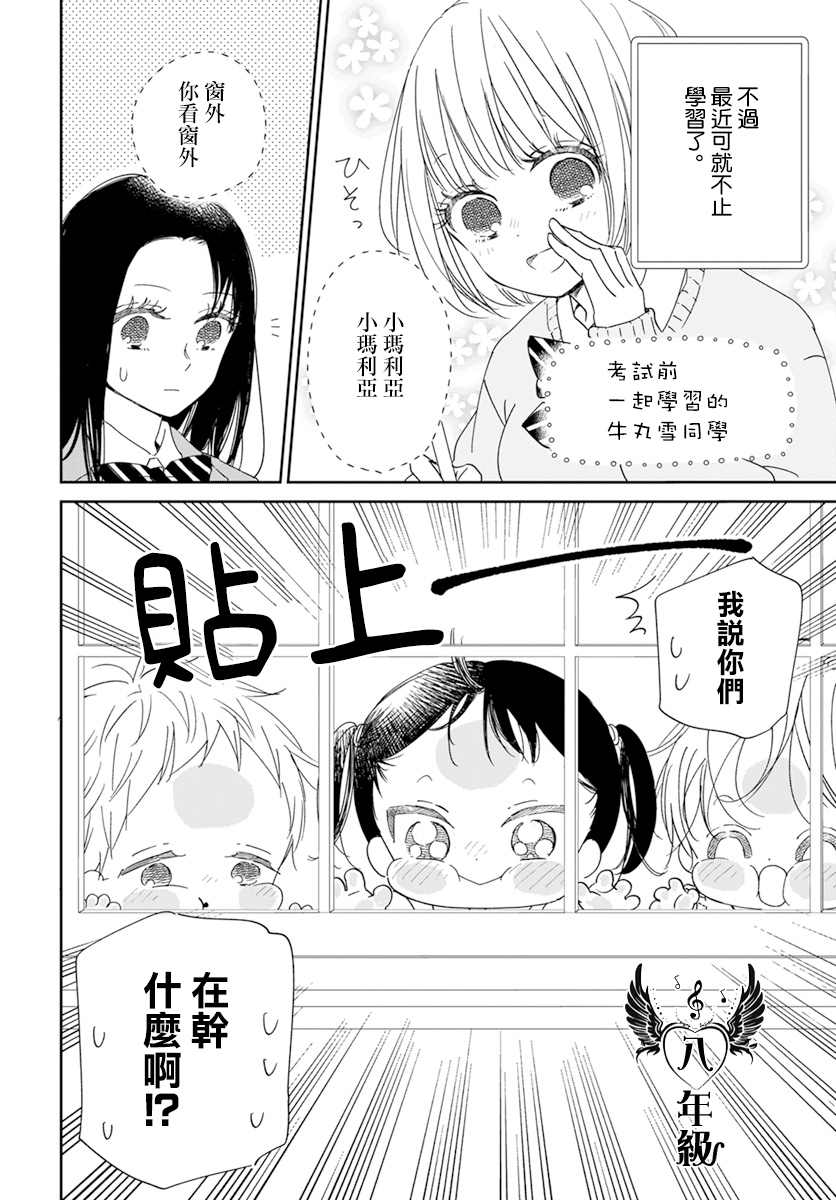 《学园奶爸》漫画最新章节第124话免费下拉式在线观看章节第【3】张图片