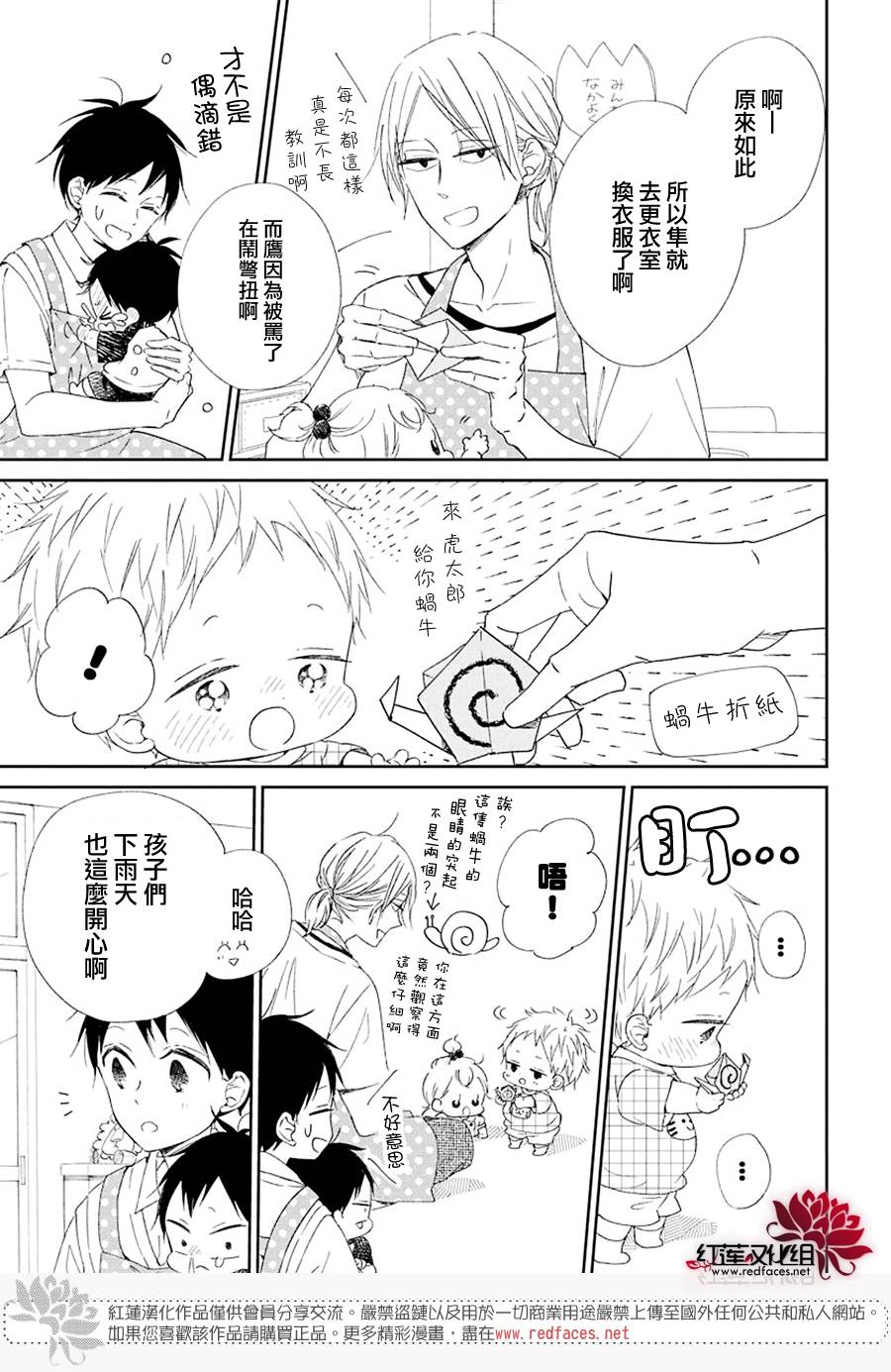 《学园奶爸》漫画最新章节第108话免费下拉式在线观看章节第【8】张图片