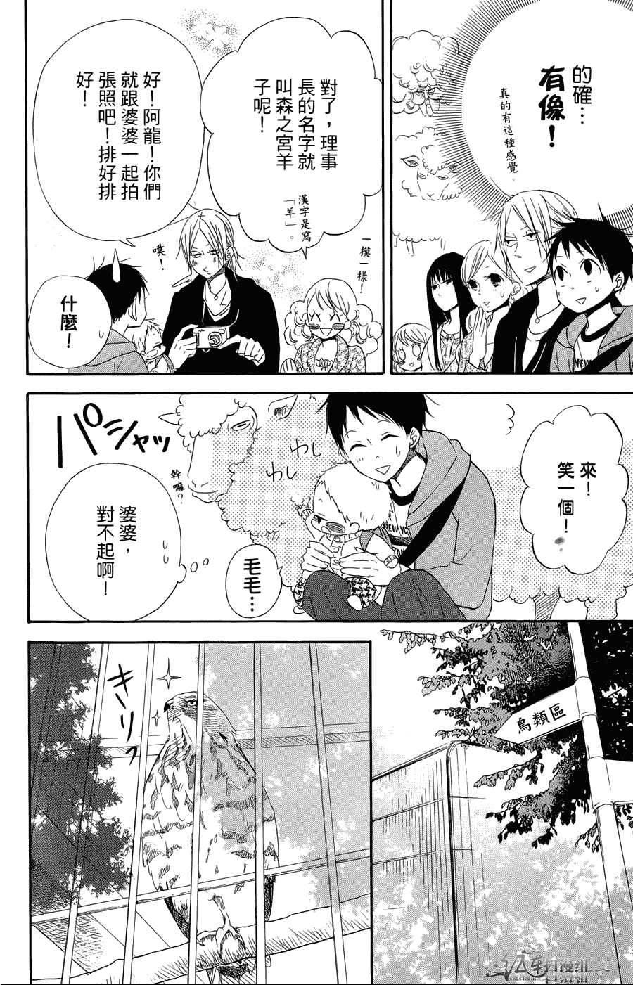 《学园奶爸》漫画最新章节第2卷免费下拉式在线观看章节第【34】张图片