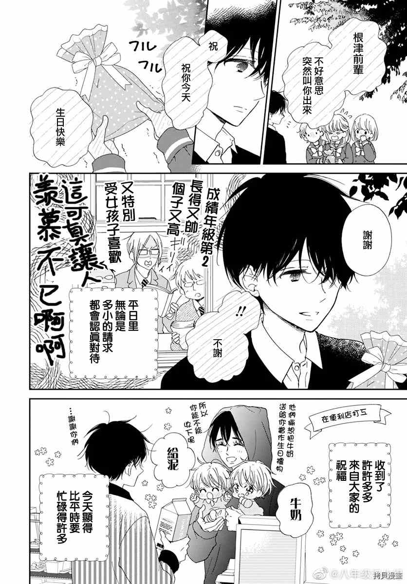 《学园奶爸》漫画最新章节第120.5话免费下拉式在线观看章节第【6】张图片