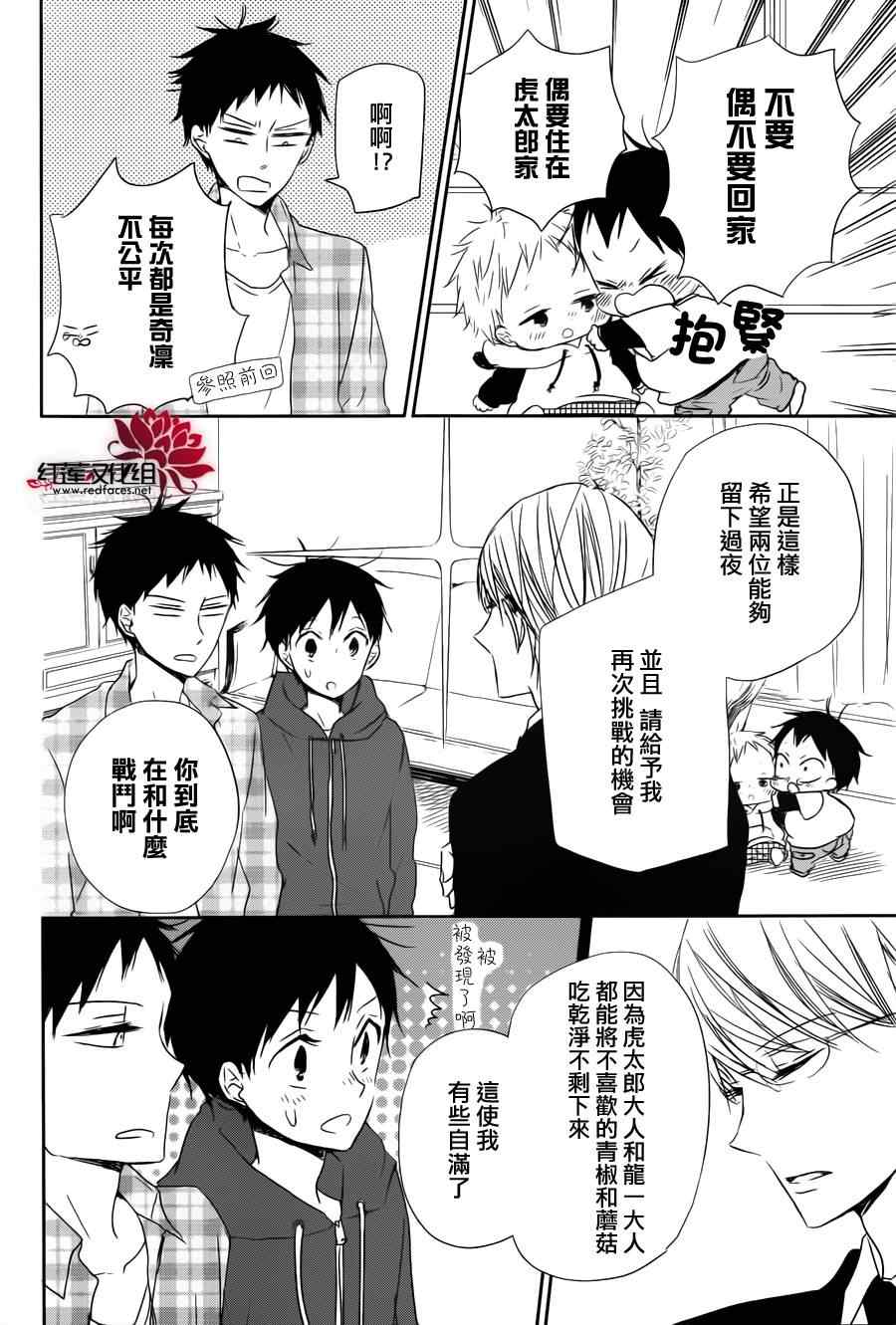 《学园奶爸》漫画最新章节第58话免费下拉式在线观看章节第【13】张图片