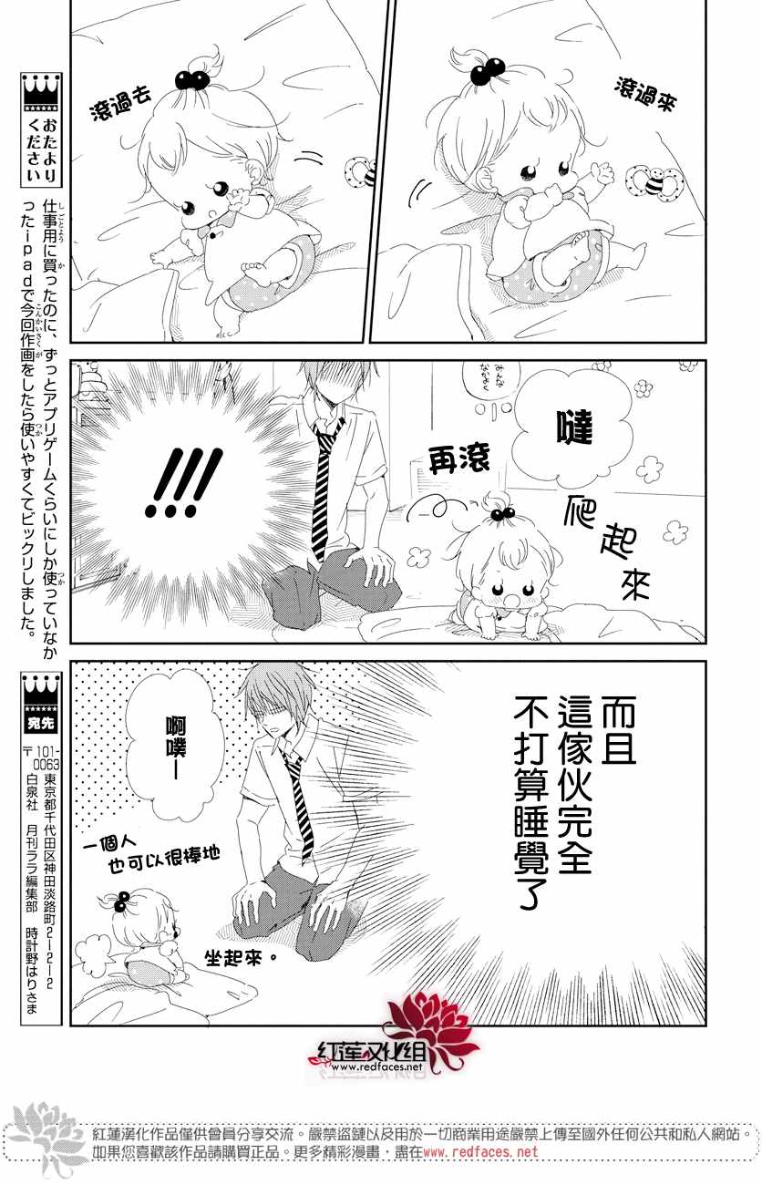 《学园奶爸》漫画最新章节第101话免费下拉式在线观看章节第【11】张图片