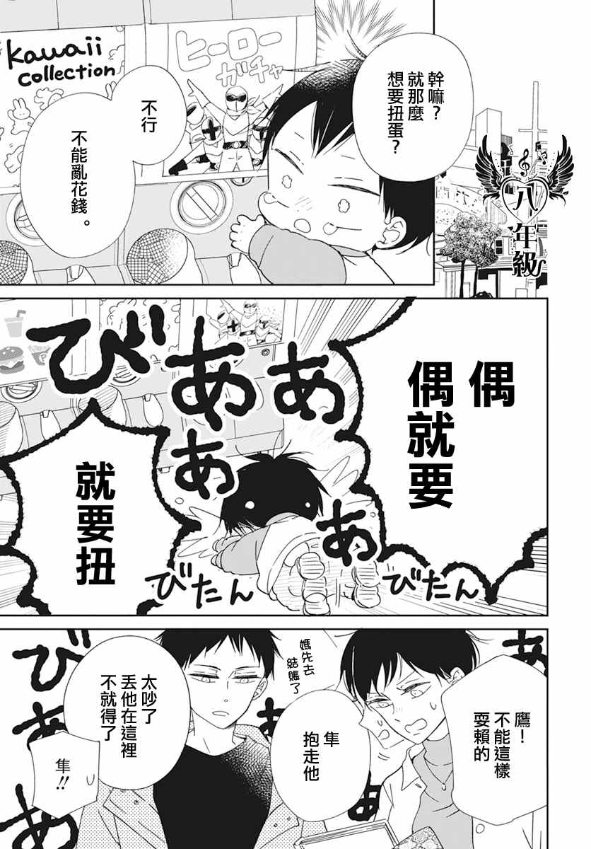 《学园奶爸》漫画最新章节第126.5话免费下拉式在线观看章节第【3】张图片