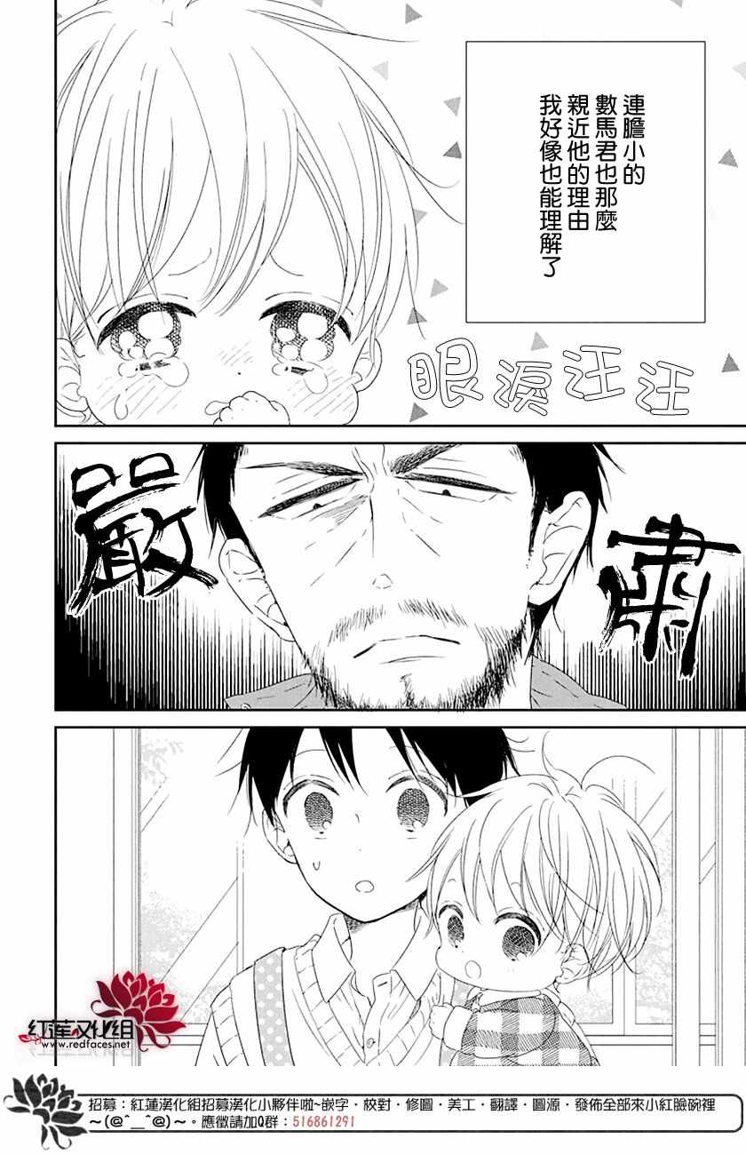 《学园奶爸》漫画最新章节第107话免费下拉式在线观看章节第【16】张图片