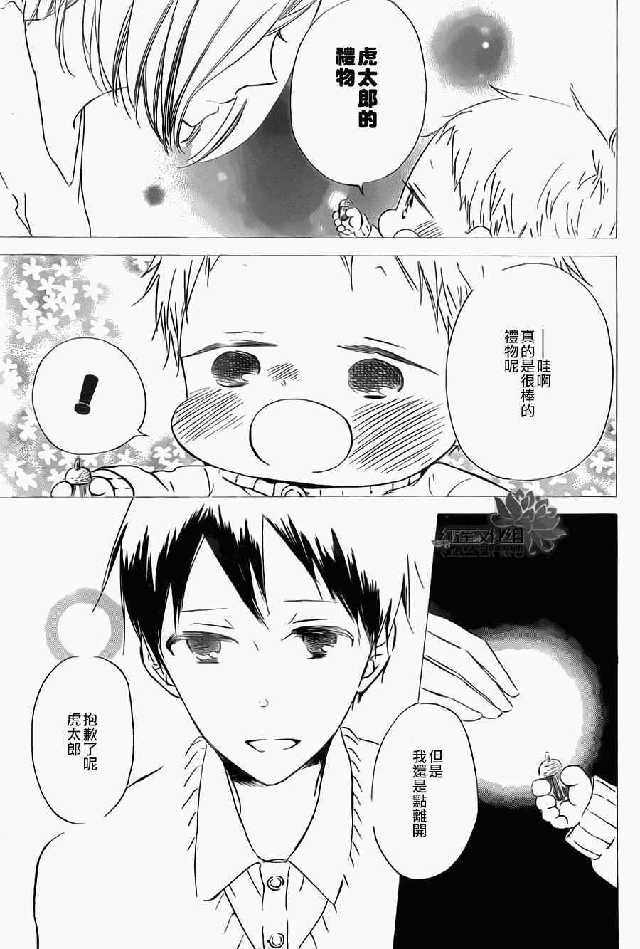 《学园奶爸》漫画最新章节第39话免费下拉式在线观看章节第【21】张图片