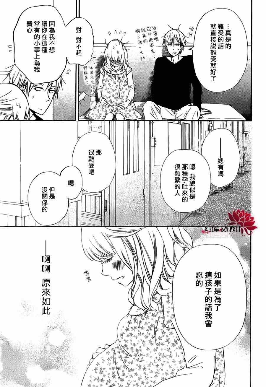 《学园奶爸》漫画最新章节第40话免费下拉式在线观看章节第【23】张图片