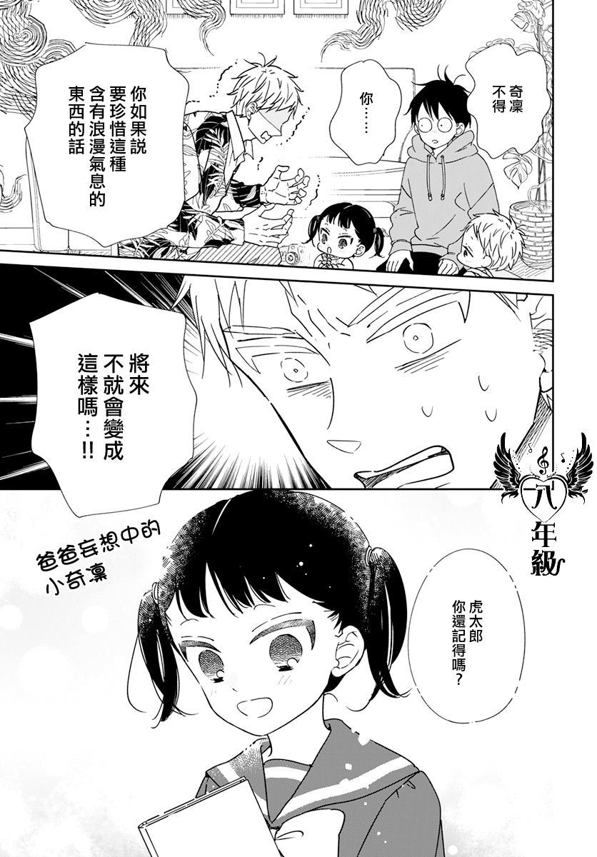 《学园奶爸》漫画最新章节第132话免费下拉式在线观看章节第【9】张图片