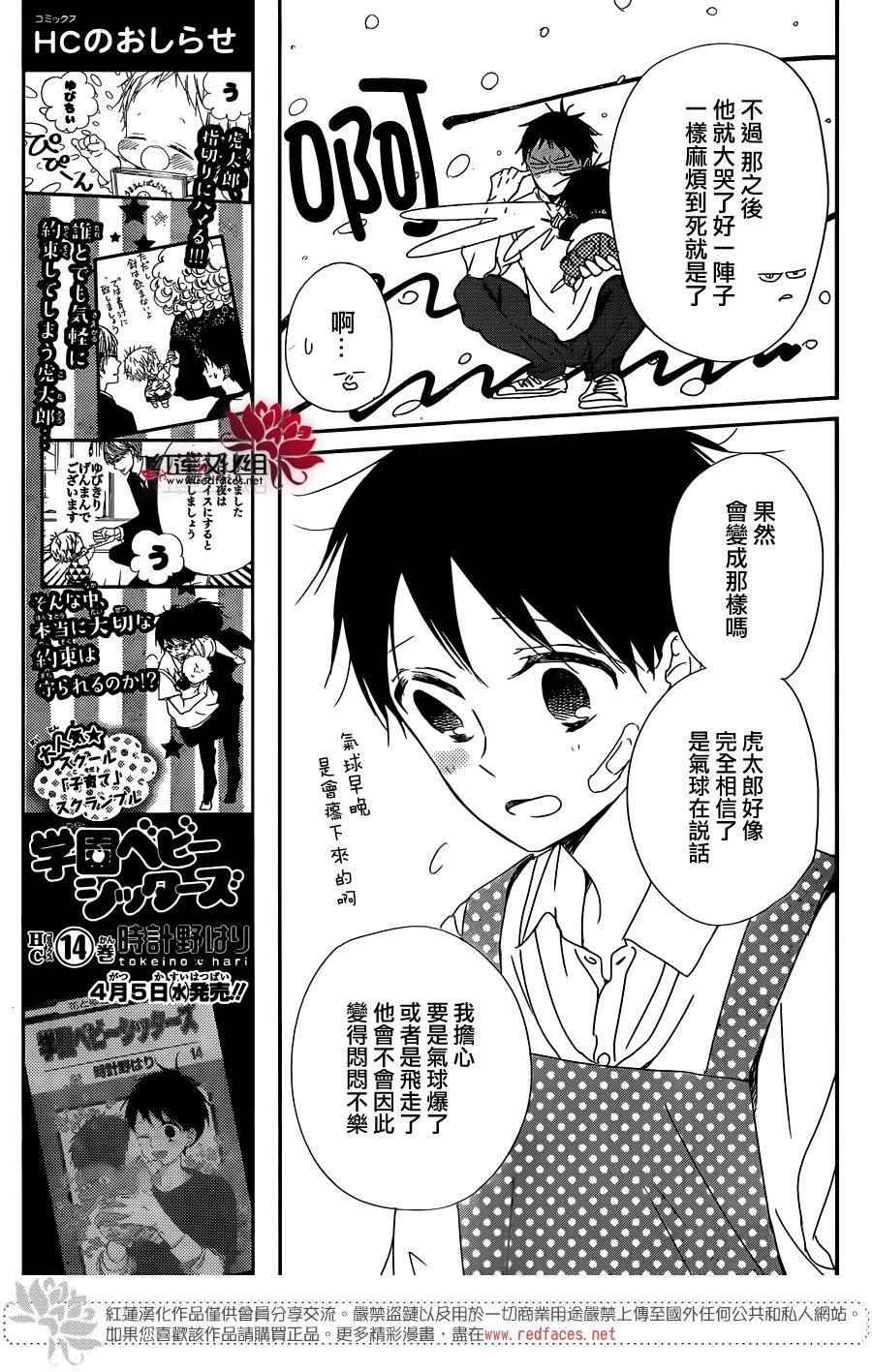 《学园奶爸》漫画最新章节第86话免费下拉式在线观看章节第【25】张图片