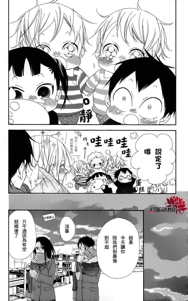 《学园奶爸》漫画最新章节第17话免费下拉式在线观看章节第【22】张图片