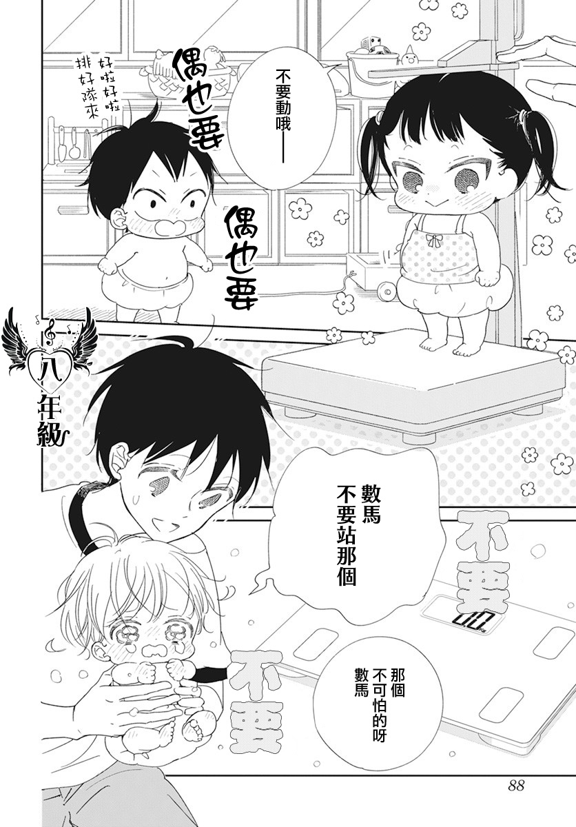 《学园奶爸》漫画最新章节第119话免费下拉式在线观看章节第【14】张图片