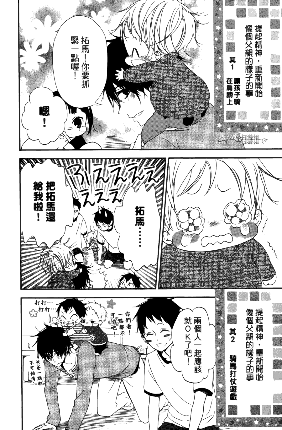 《学园奶爸》漫画最新章节第1卷免费下拉式在线观看章节第【166】张图片