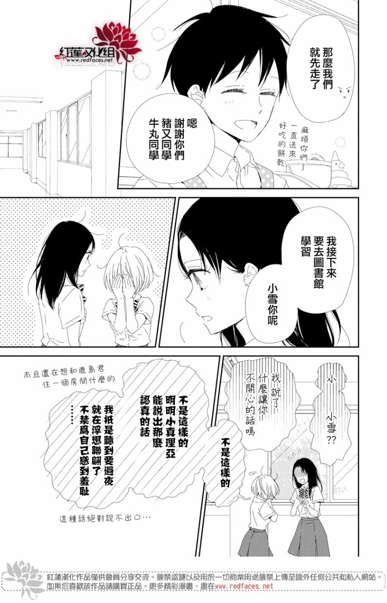 《学园奶爸》漫画最新章节第100话免费下拉式在线观看章节第【12】张图片