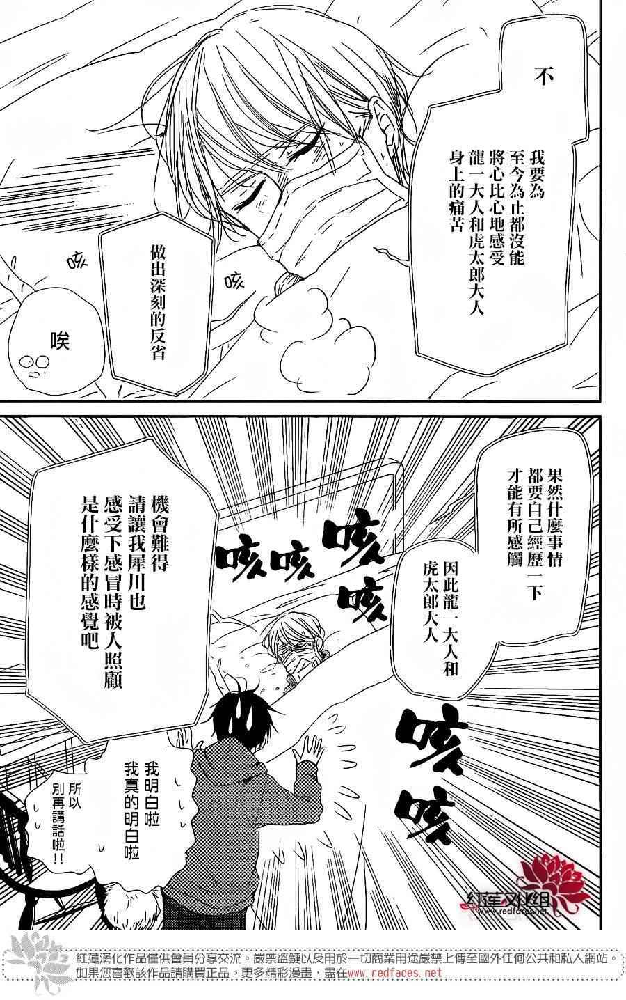 《学园奶爸》漫画最新章节第72话免费下拉式在线观看章节第【13】张图片